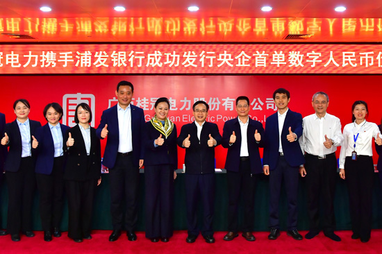 桂冠電力攜手浦發銀行成功發行央企首單數字人民幣債券發布會現場合影。何小梅 攝(1)