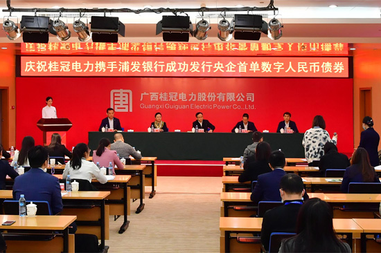 2023年12月1日，桂冠電力在南寧召開發行央企首單數字人民幣債券發布會。何小梅 攝 
