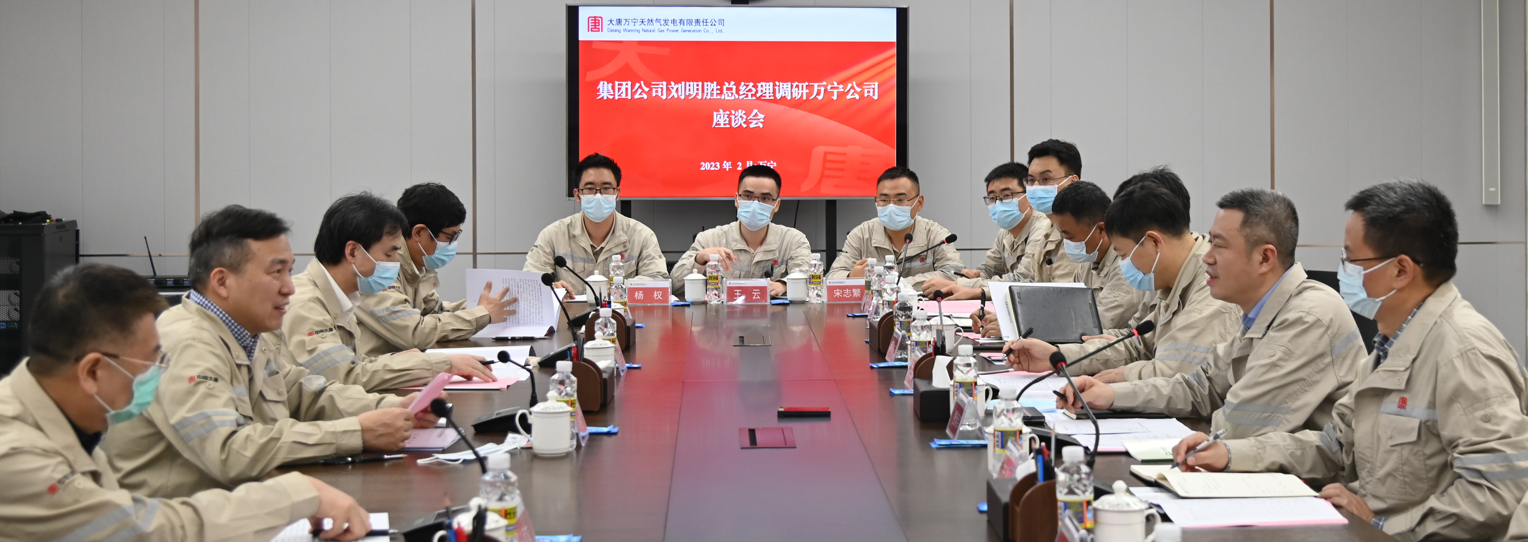 劉明勝到大唐萬寧調研座談會.jpg