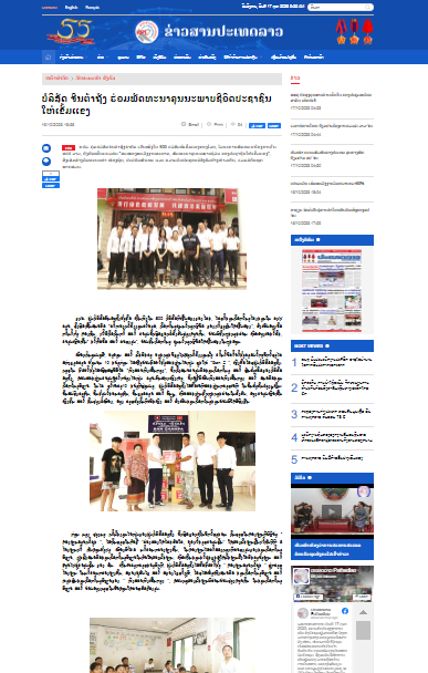 老撾國家通訊社巴特聊通訊社網站.png