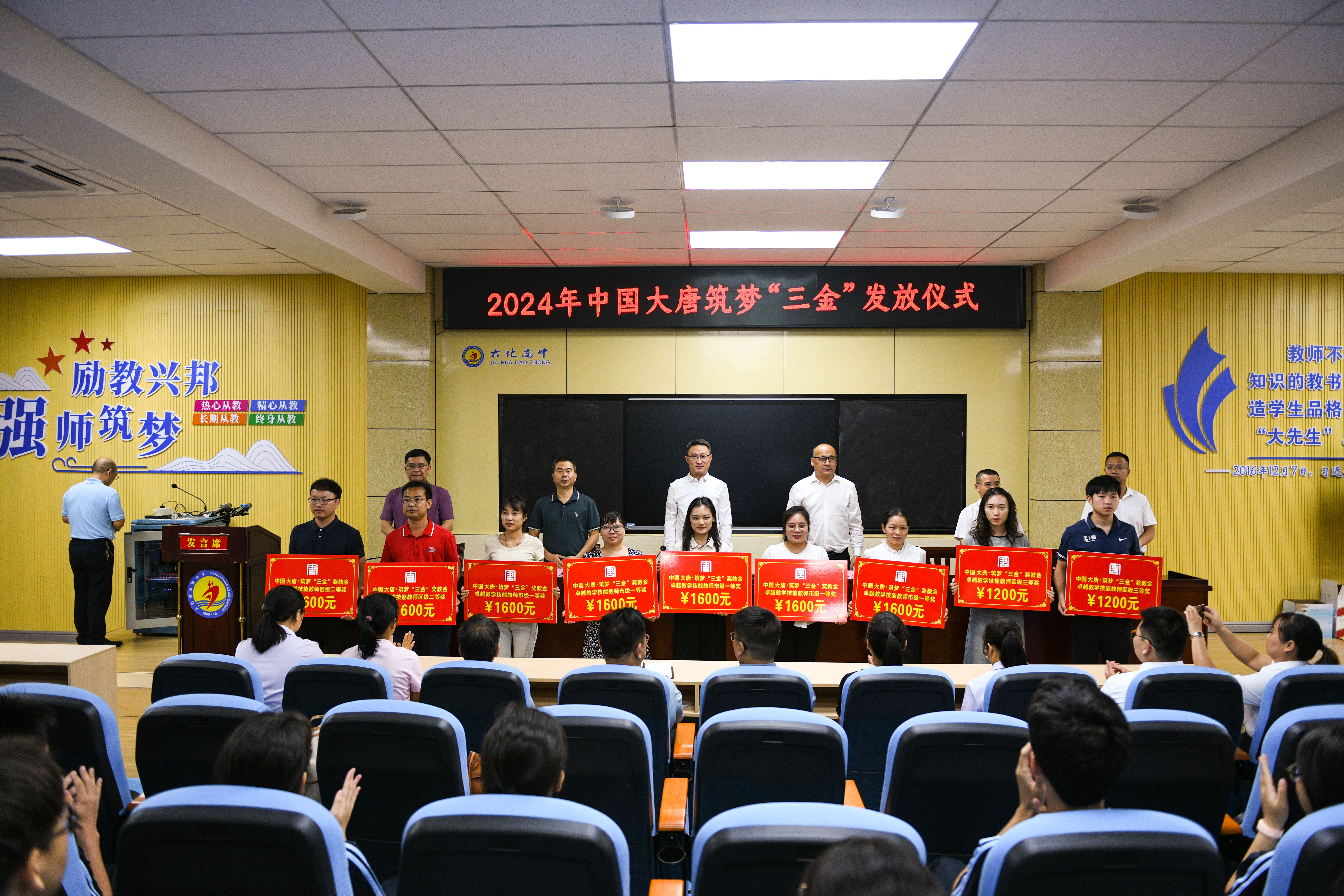 3、2024中國大唐筑夢“三金”發放，獲得獎教金的老師上臺領獎--李陽攝.jpg